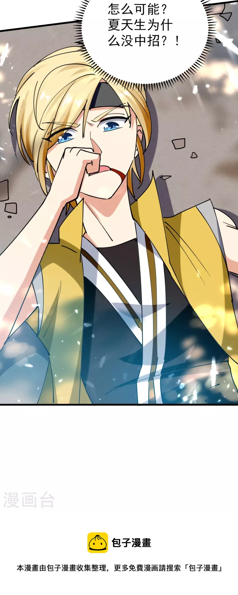 🍟万界仙王 第76话 意料之外？ 第45页