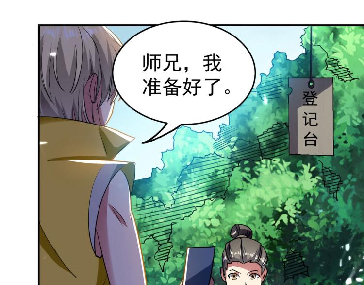 🍟万界仙王 第8话 送他一份大礼 第10页