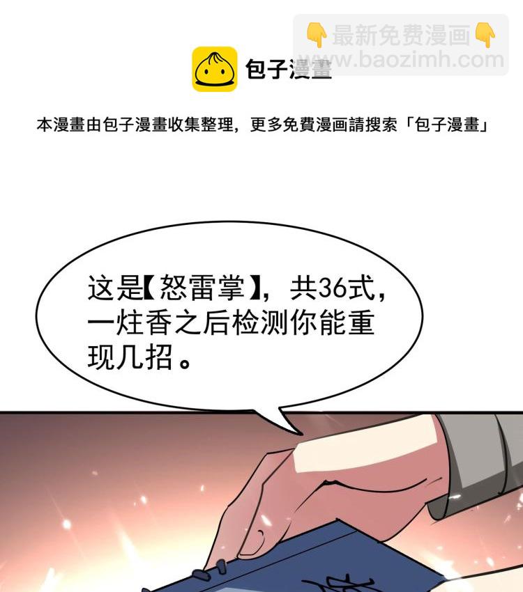 🍟万界仙王 第8话 送他一份大礼 第12页