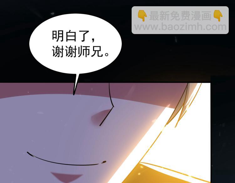 🍟万界仙王 第8话 送他一份大礼 第14页
