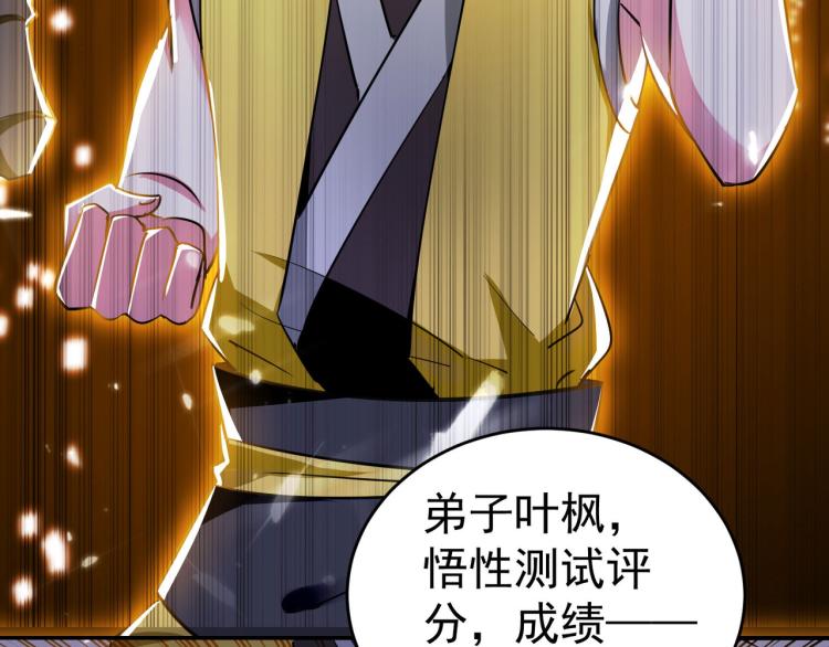 🍟万界仙王 第8话 送他一份大礼 第25页