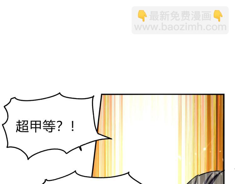 🍟万界仙王 第8话 送他一份大礼 第29页