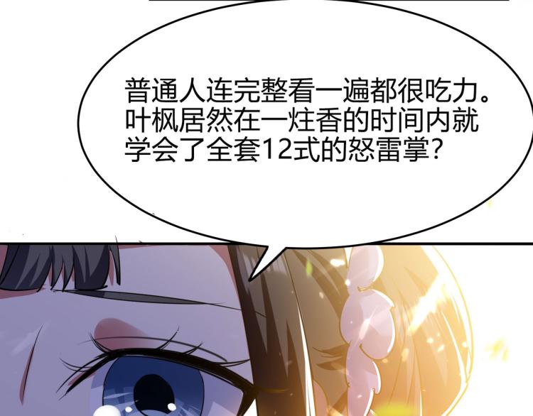 🍟万界仙王 第8话 送他一份大礼 第32页