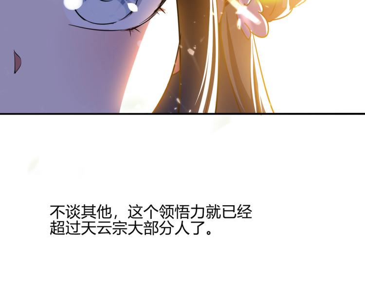 🍟万界仙王 第8话 送他一份大礼 第33页
