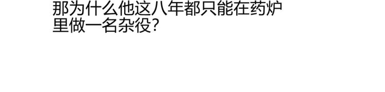 🍟万界仙王 第8话 送他一份大礼 第34页