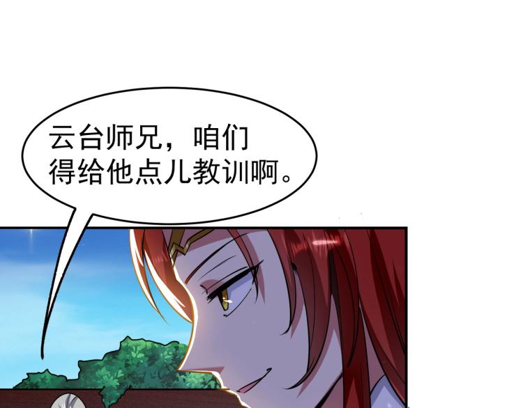 🍟万界仙王 第8话 送他一份大礼 第44页