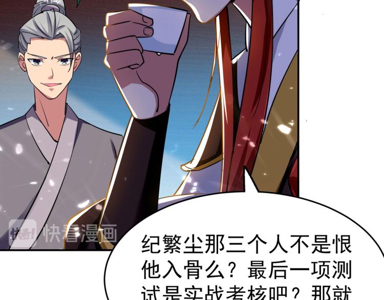 🍟万界仙王 第8话 送他一份大礼 第45页