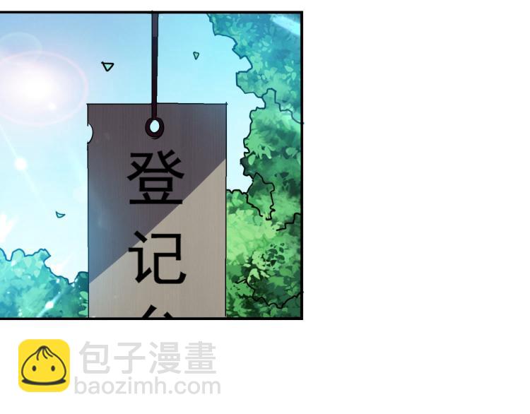 🍟万界仙王 第8话 送他一份大礼 第8页