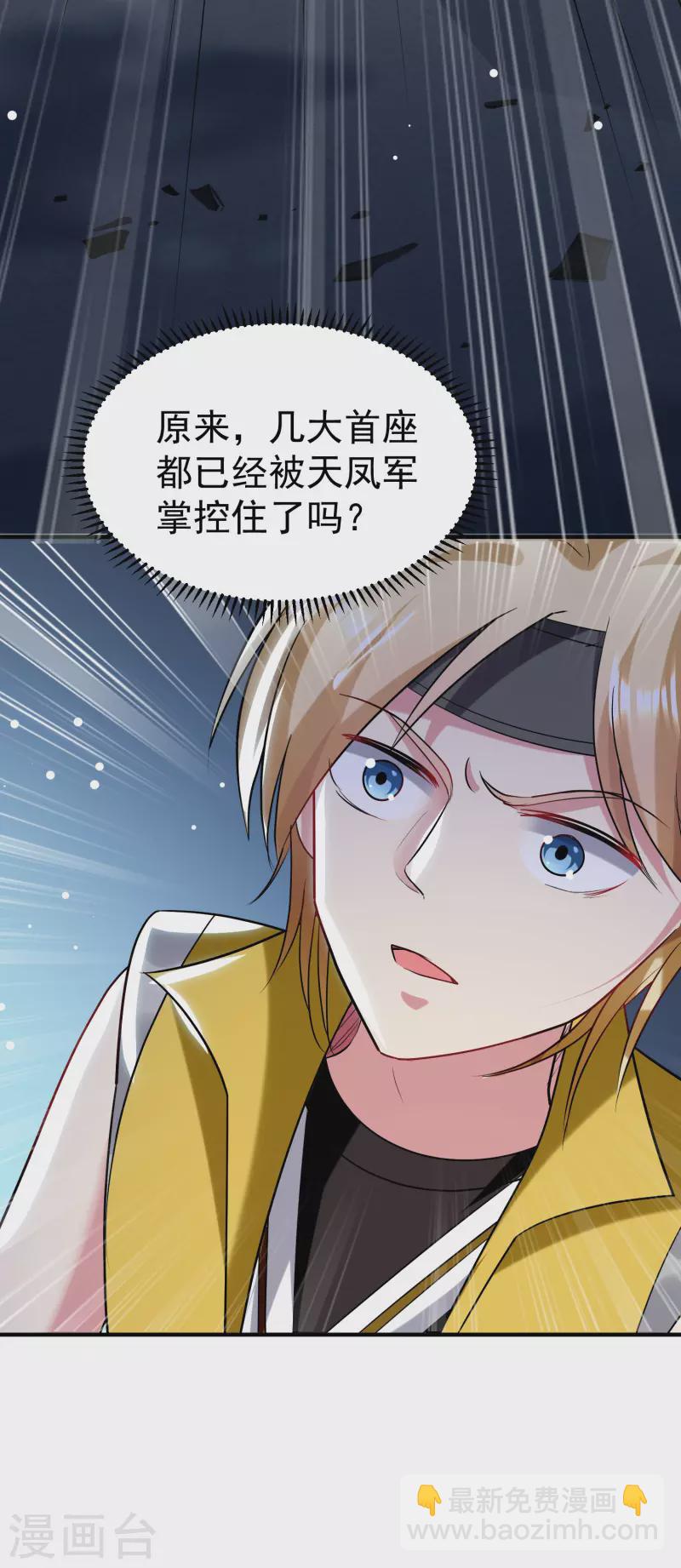 🍟万界仙王 第78话 不能赢的比试？ 第16页
