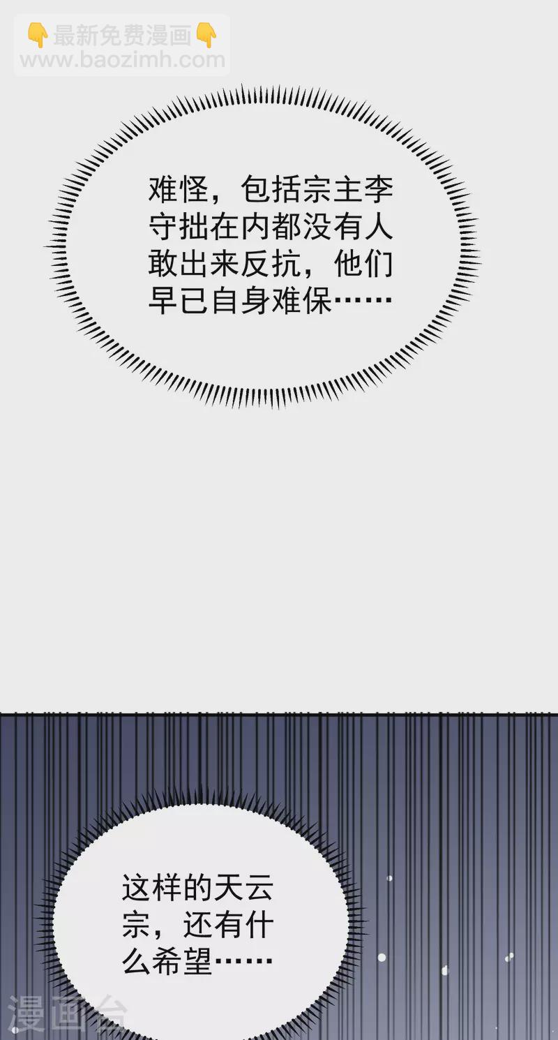 🍟万界仙王 第78话 不能赢的比试？ 第17页
