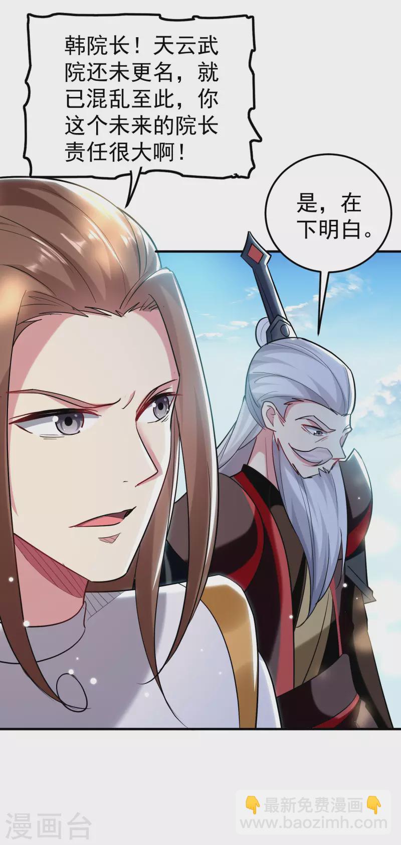 🍟万界仙王 第78话 不能赢的比试？ 第19页