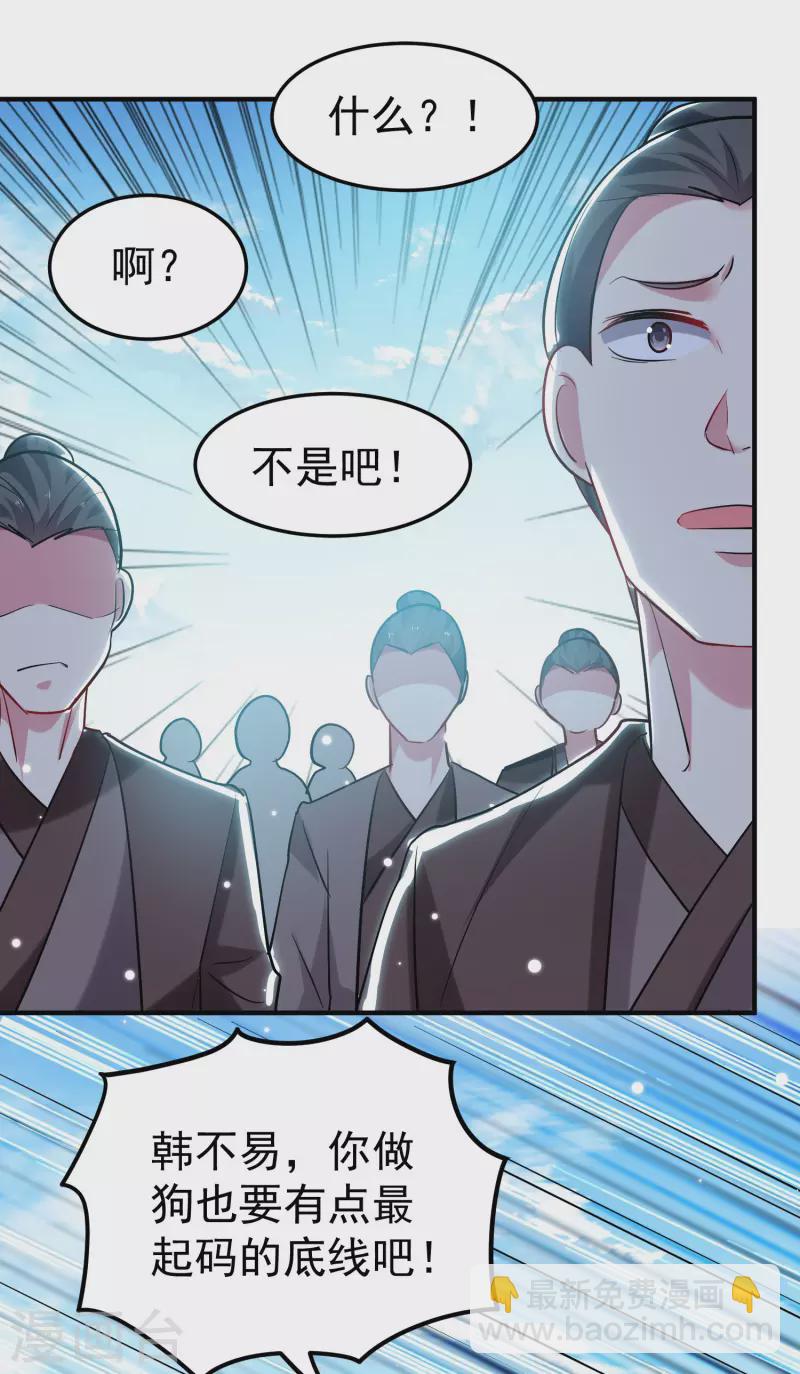 🍟万界仙王 第78话 不能赢的比试？ 第21页