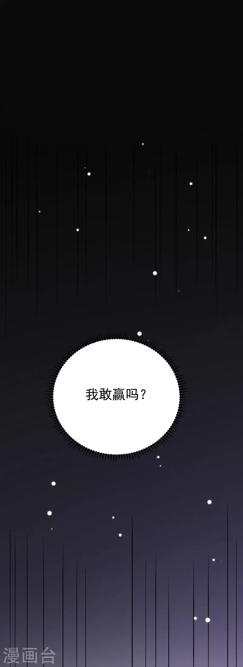 🍟万界仙王 第78话 不能赢的比试？ 第29页