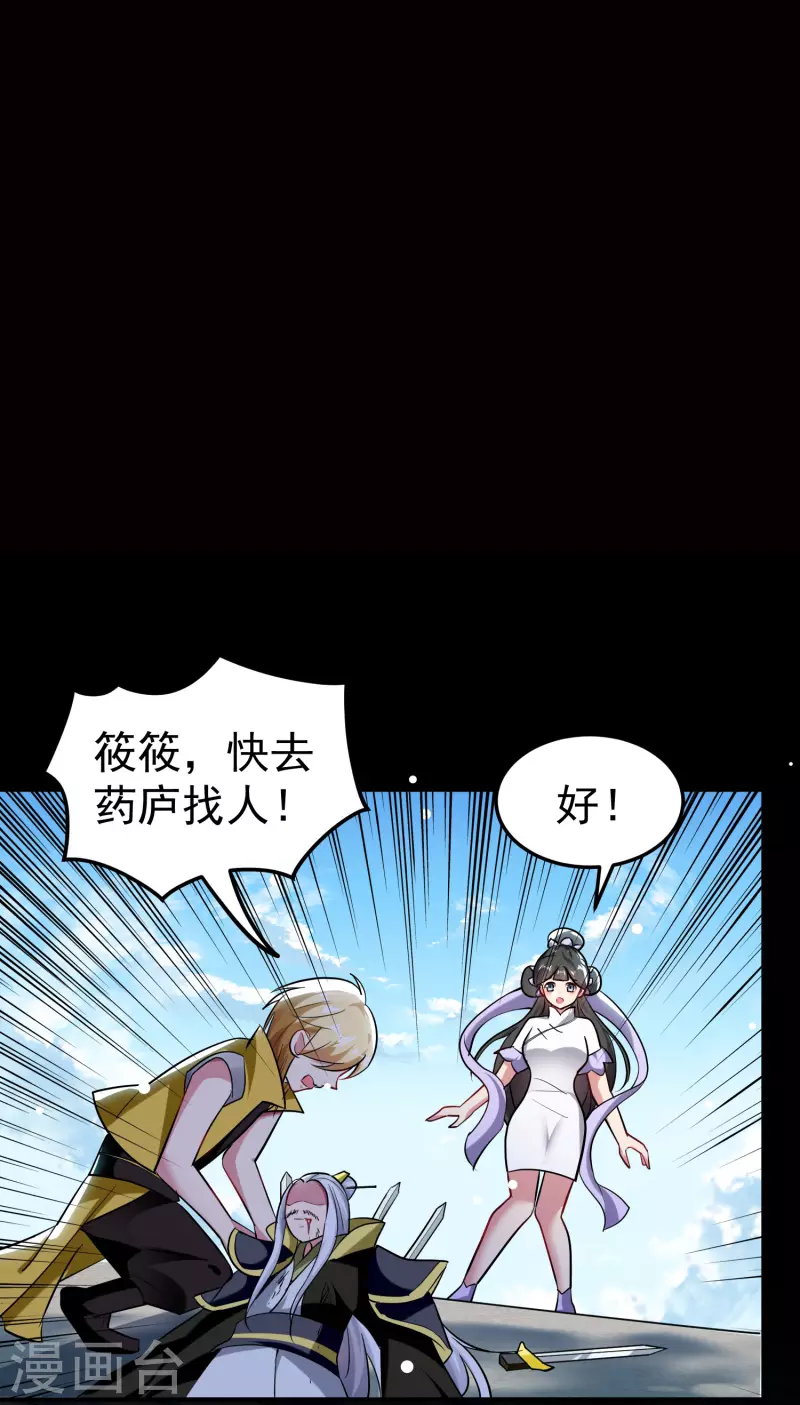 🍟万界仙王 第78话 不能赢的比试？ 第3页