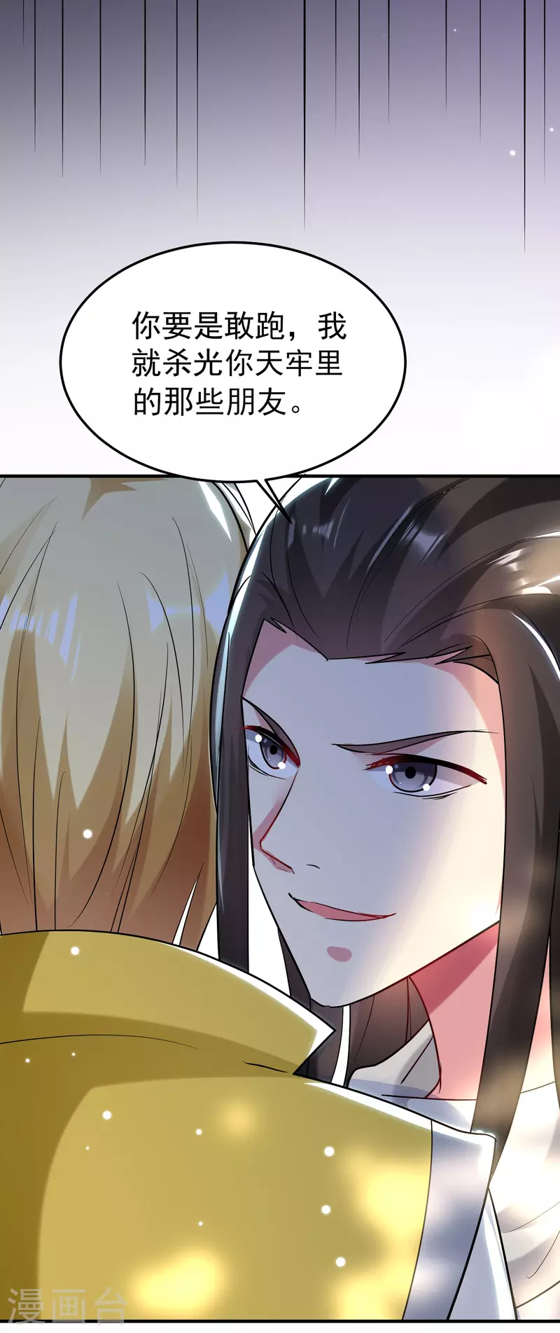 🍟万界仙王 第78话 不能赢的比试？ 第30页