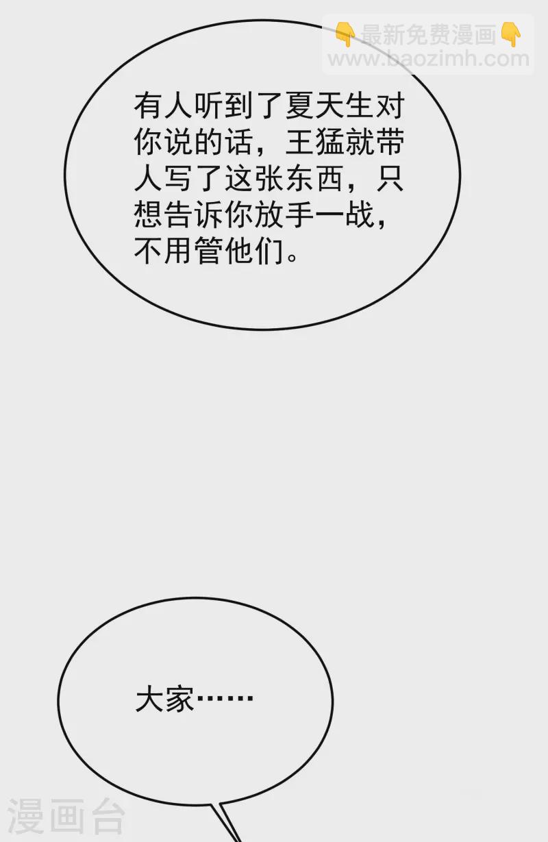 🍟万界仙王 第78话 不能赢的比试？ 第44页
