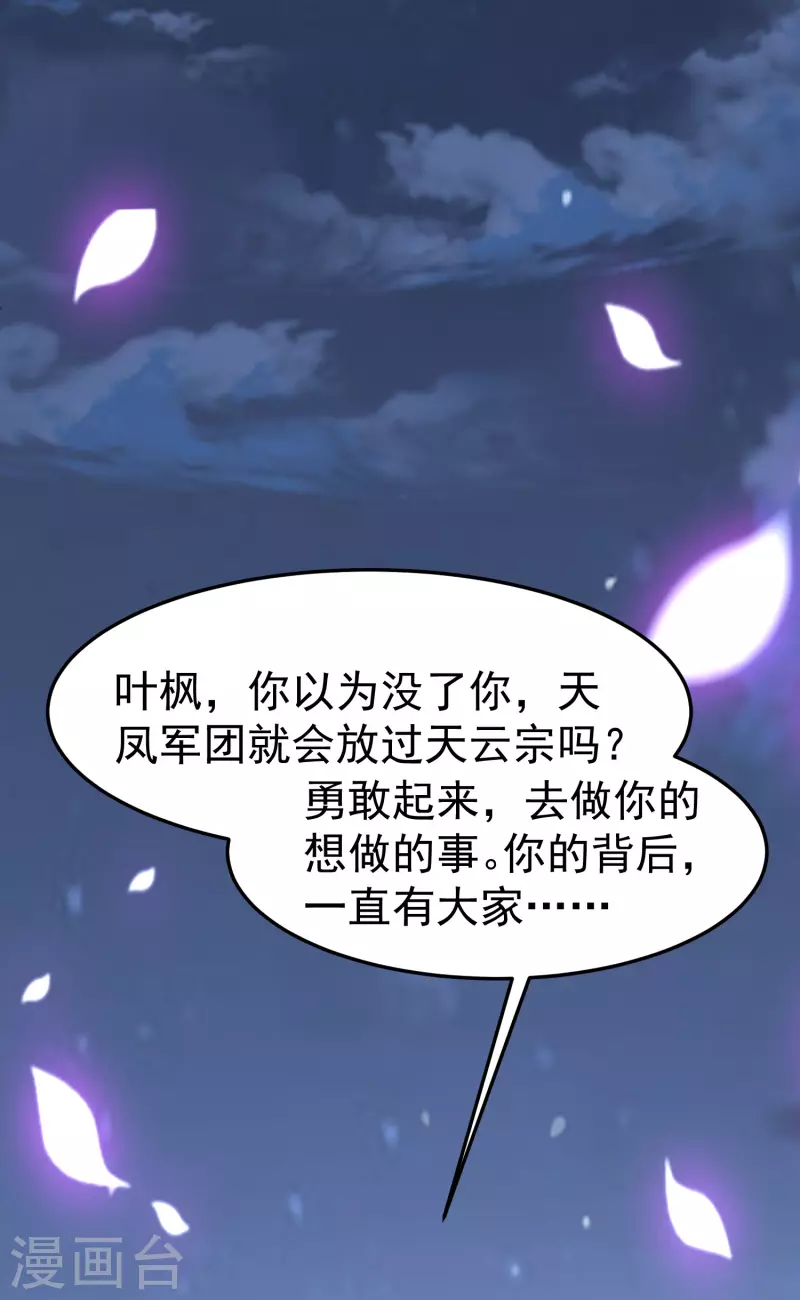 🍟万界仙王 第78话 不能赢的比试？ 第47页