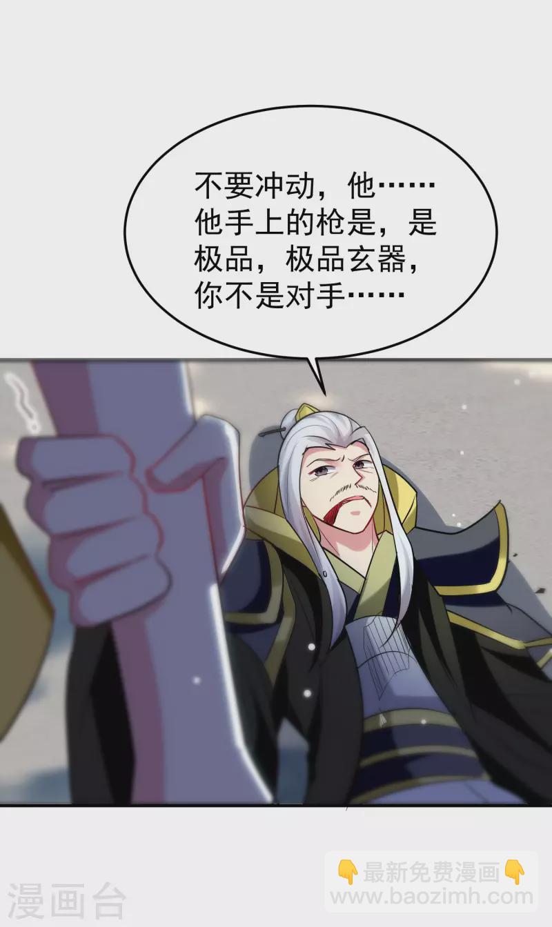 🍟万界仙王 第78话 不能赢的比试？ 第5页