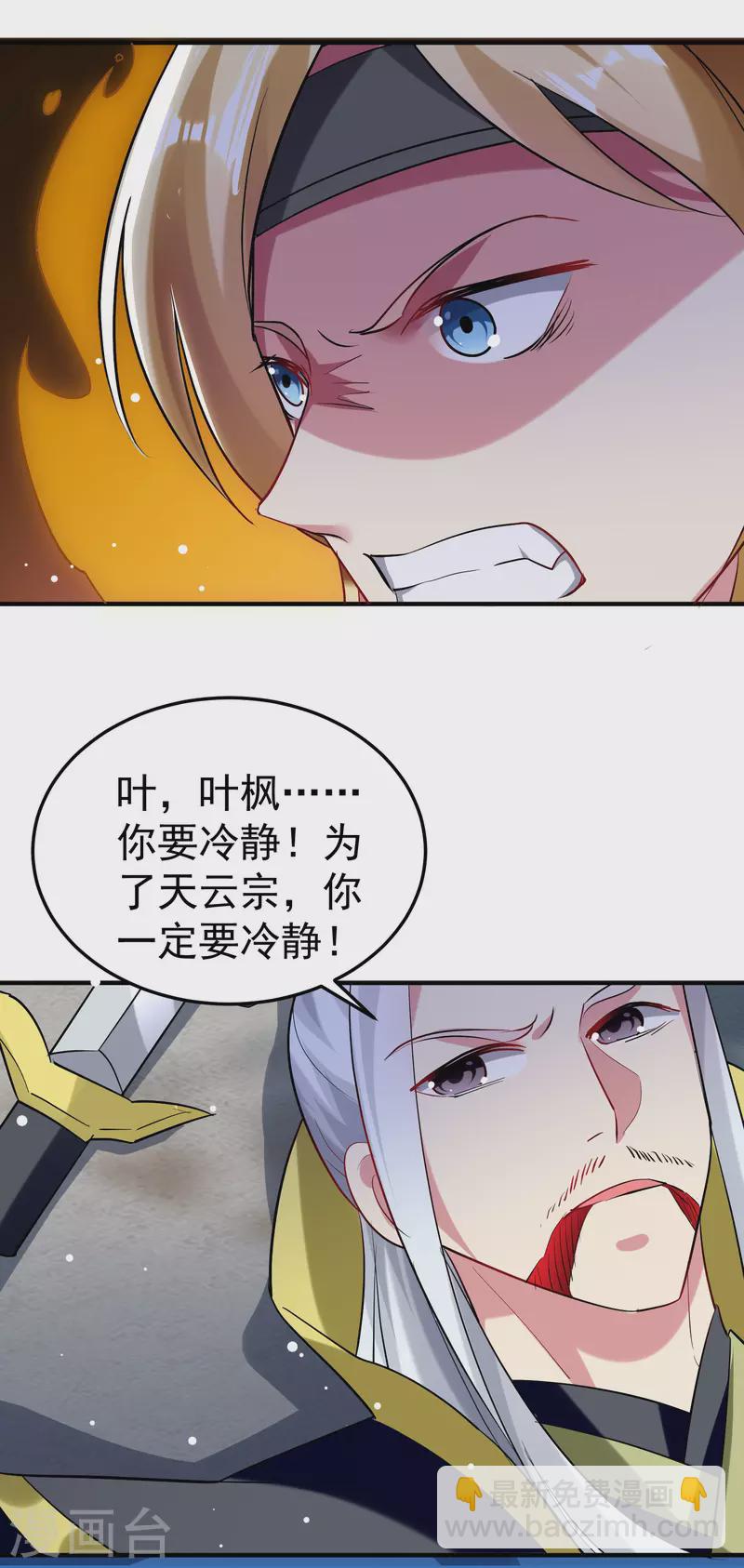 🍟万界仙王 第78话 不能赢的比试？ 第6页