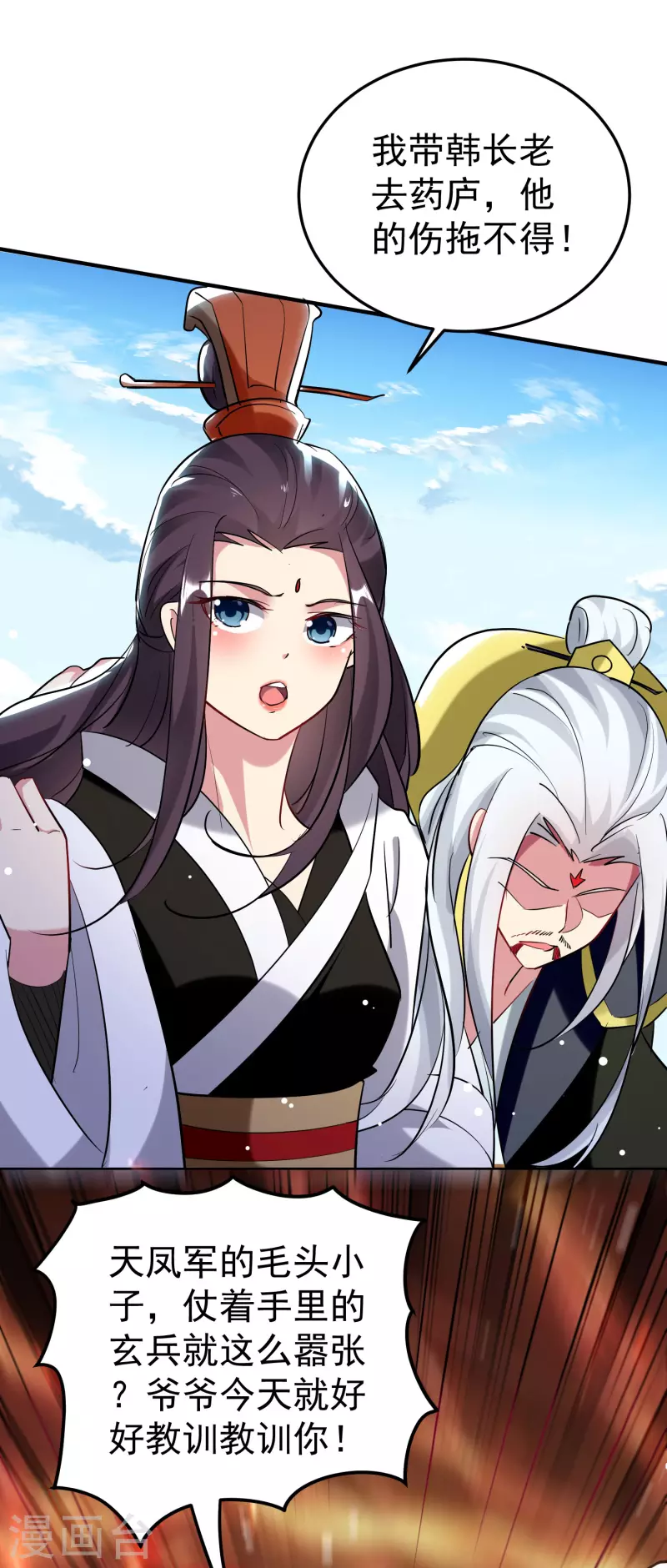 🍟万界仙王 第78话 不能赢的比试？ 第9页