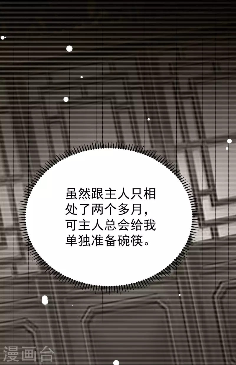 🍟万界仙王 第82话 赢了也要死？ 第23页