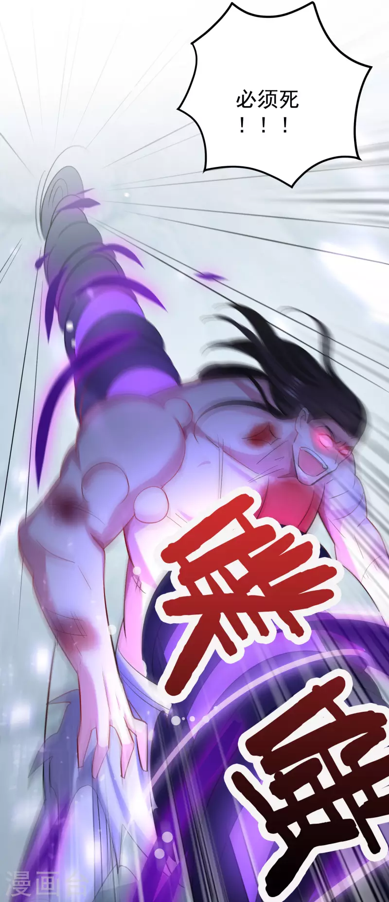 🍟万界仙王 第82话 赢了也要死？ 第30页