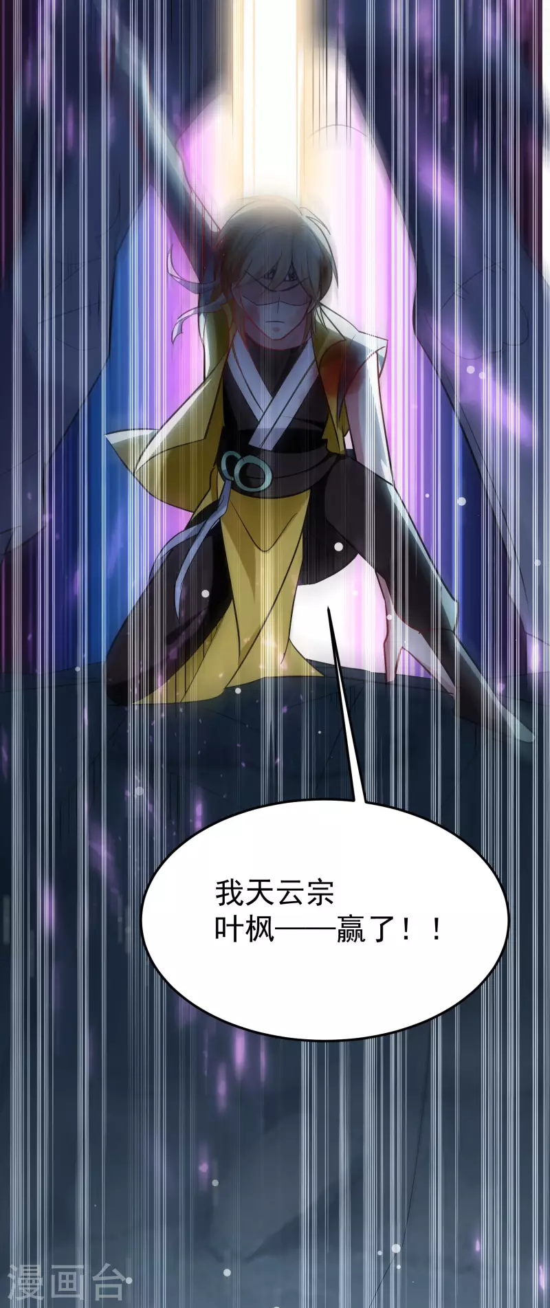 🍟万界仙王 第82话 赢了也要死？ 第36页