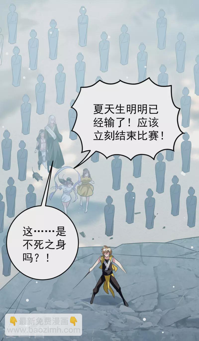 🍟万界仙王 第82话 赢了也要死？ 第7页