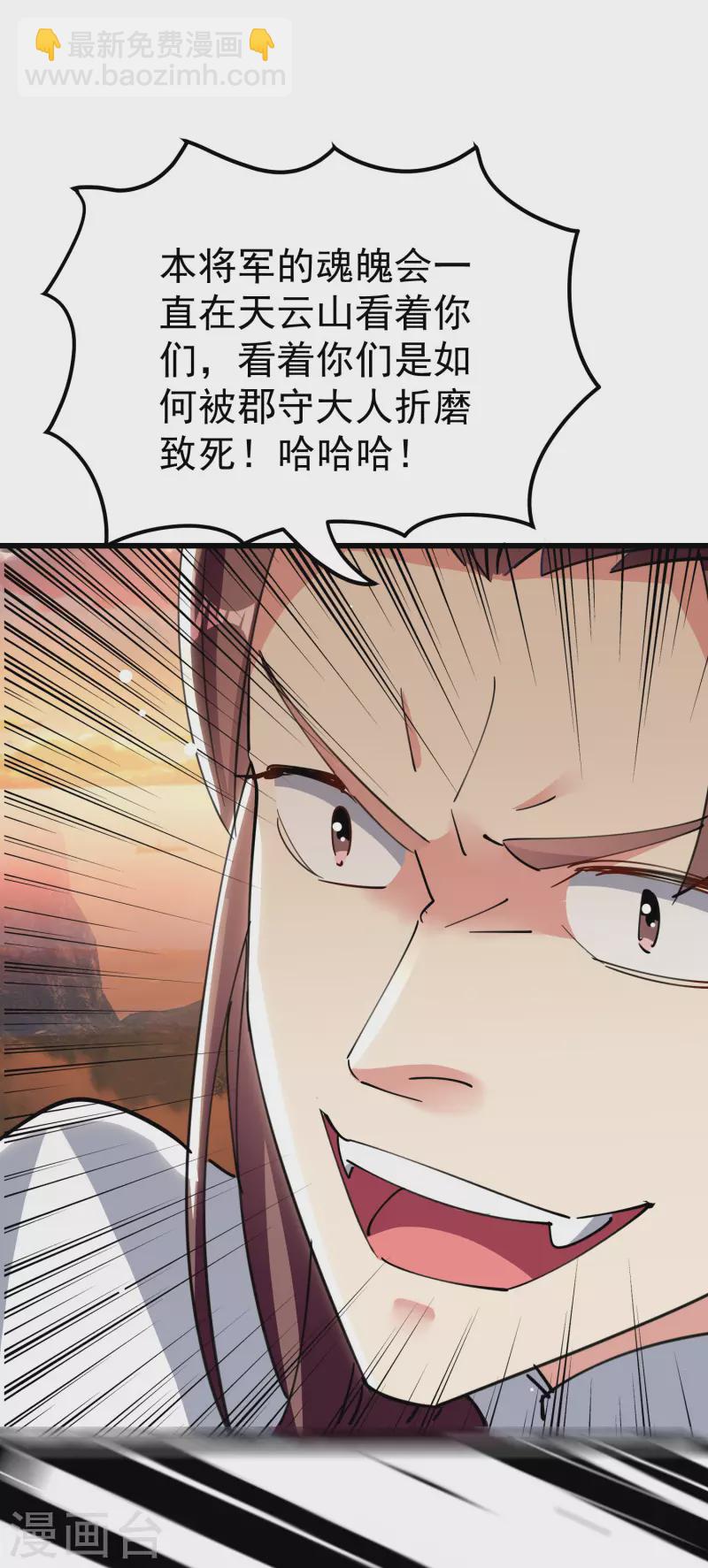 🍟万界仙王 第84话 无法接受的真相 第15页