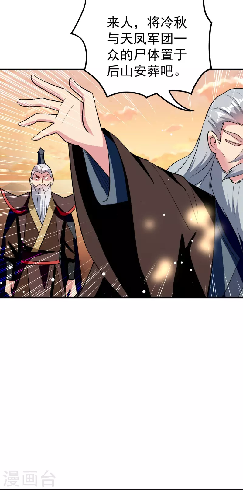 🍟万界仙王 第84话 无法接受的真相 第19页