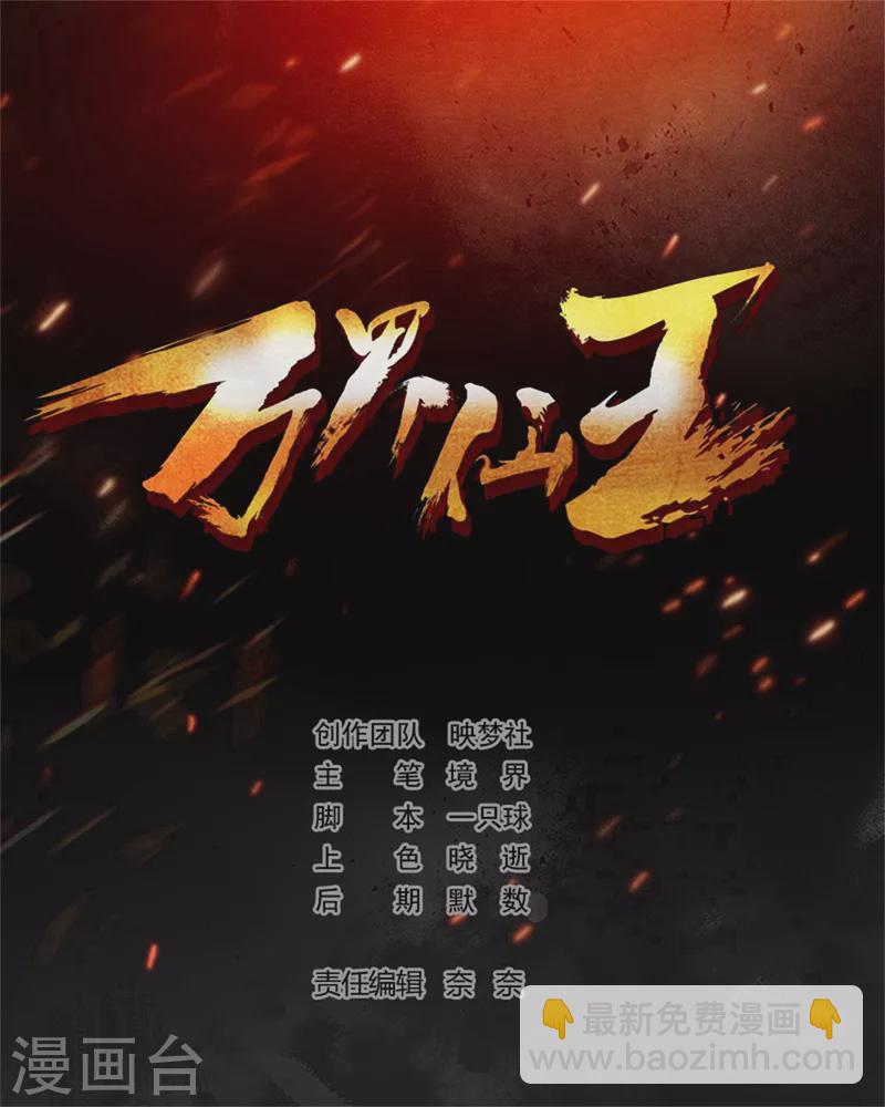 🍟万界仙王 第84话 无法接受的真相 第2页