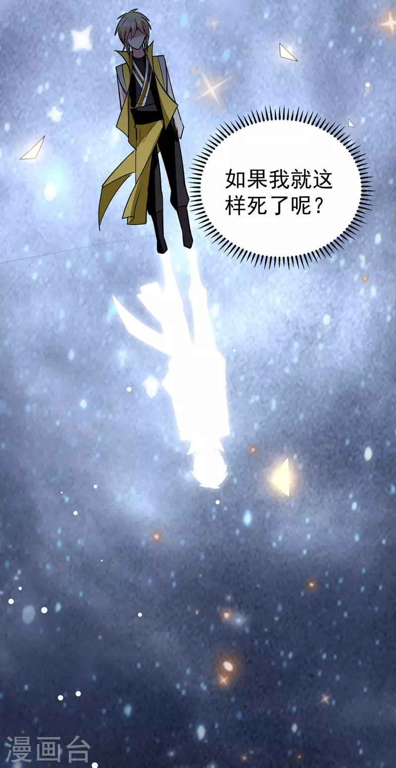 🍟万界仙王 第84话 无法接受的真相 第22页