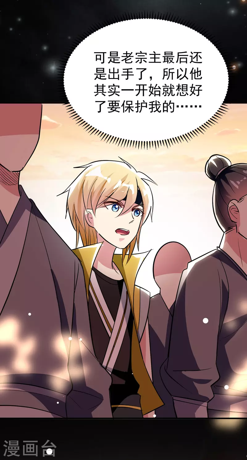 🍟万界仙王 第84话 无法接受的真相 第24页