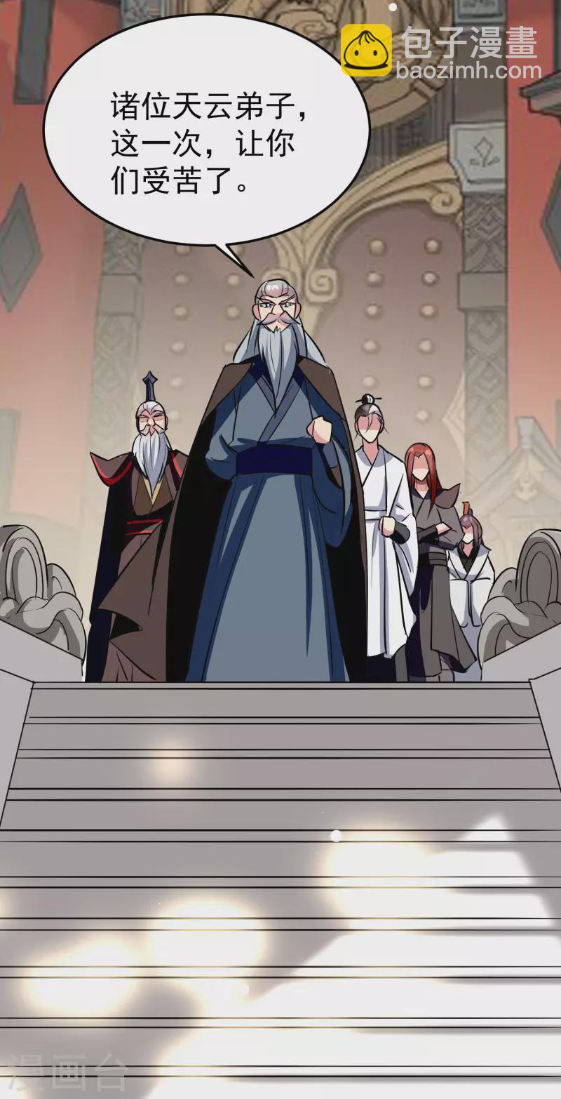 🍟万界仙王 第84话 无法接受的真相 第26页