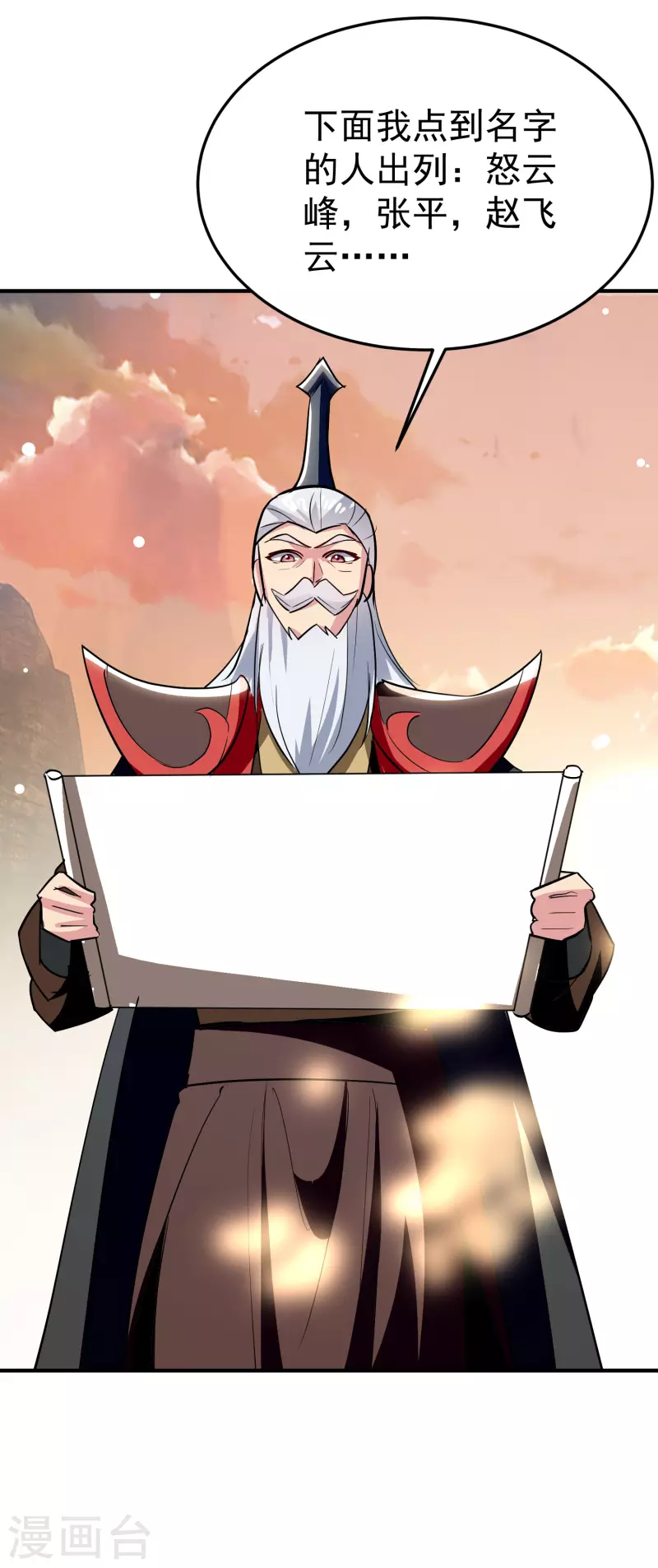 🍟万界仙王 第84话 无法接受的真相 第29页