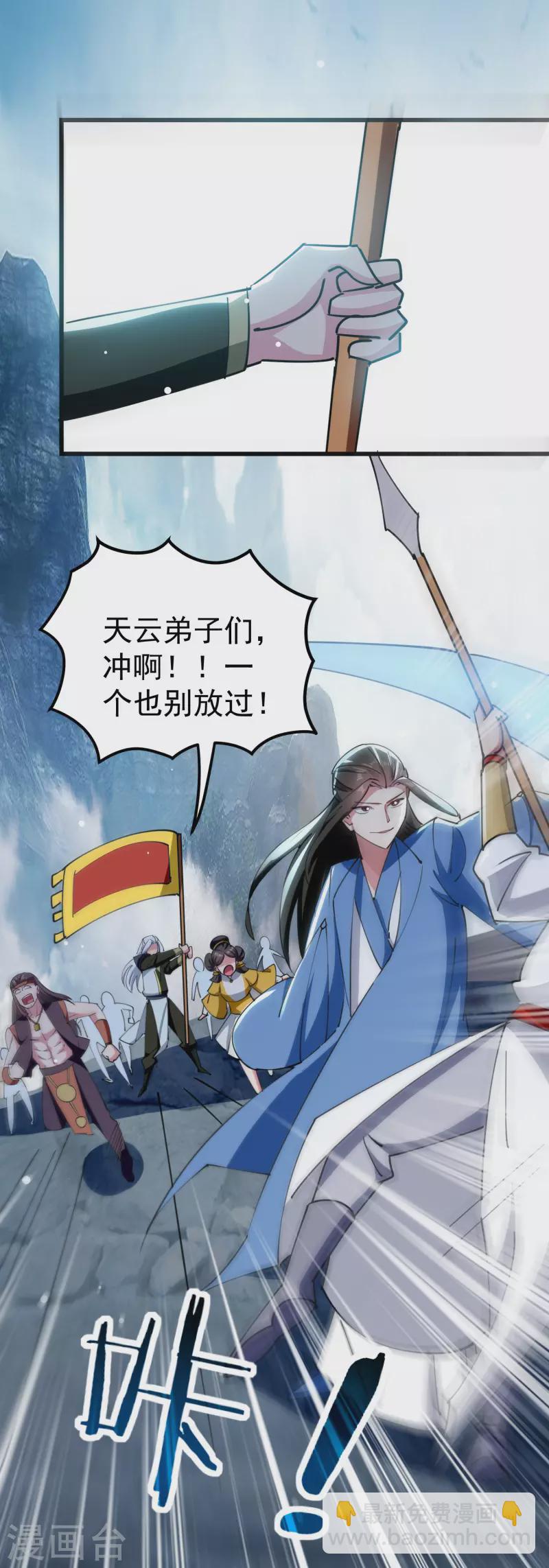 🍟万界仙王 第84话 无法接受的真相 第3页
