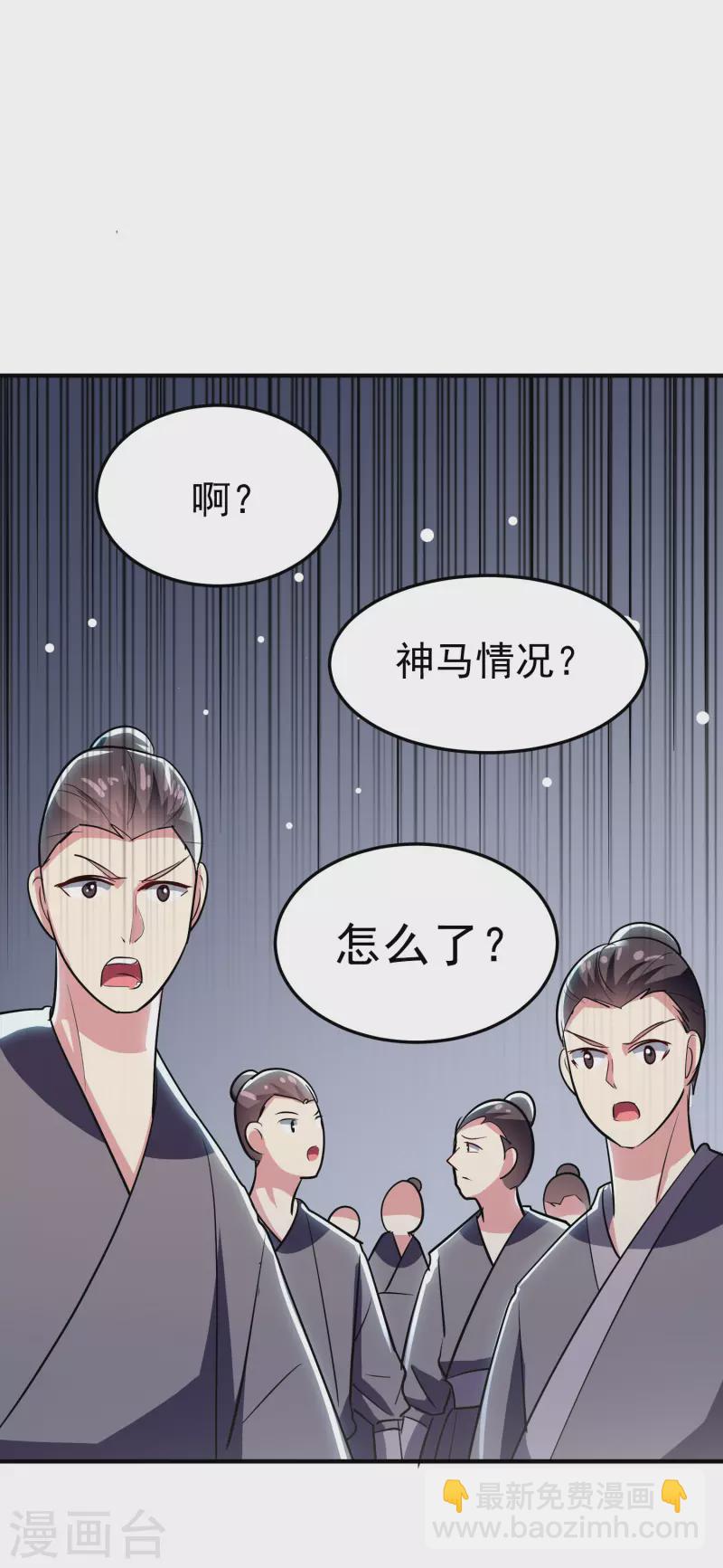 🍟万界仙王 第84话 无法接受的真相 第30页