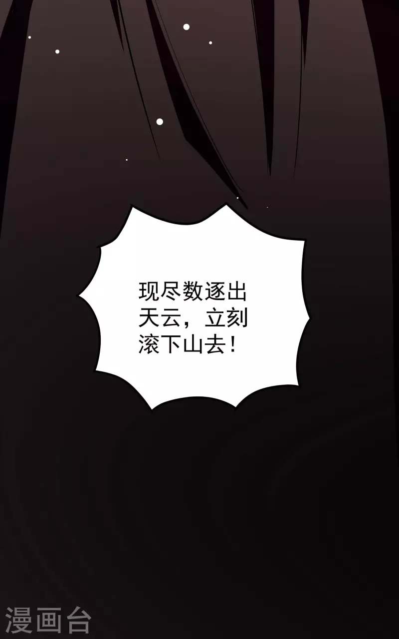 🍟万界仙王 第84话 无法接受的真相 第33页
