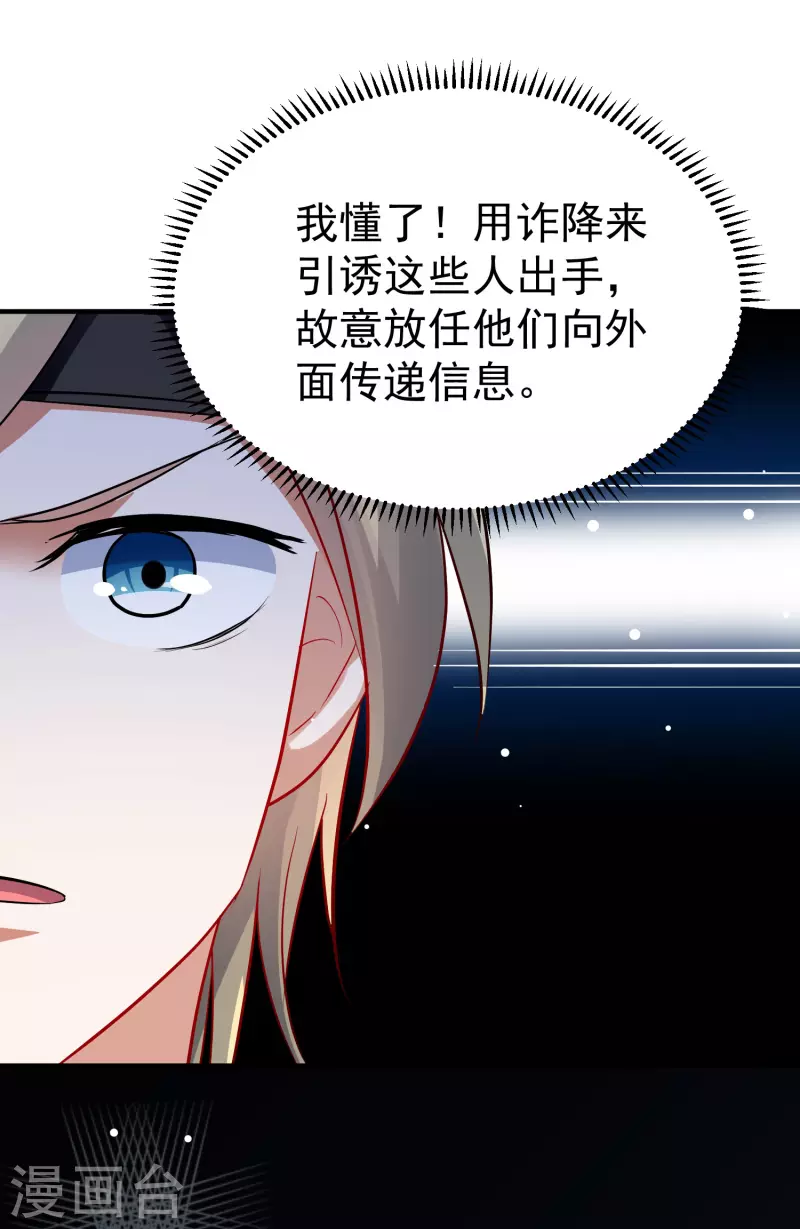 🍟万界仙王 第84话 无法接受的真相 第35页