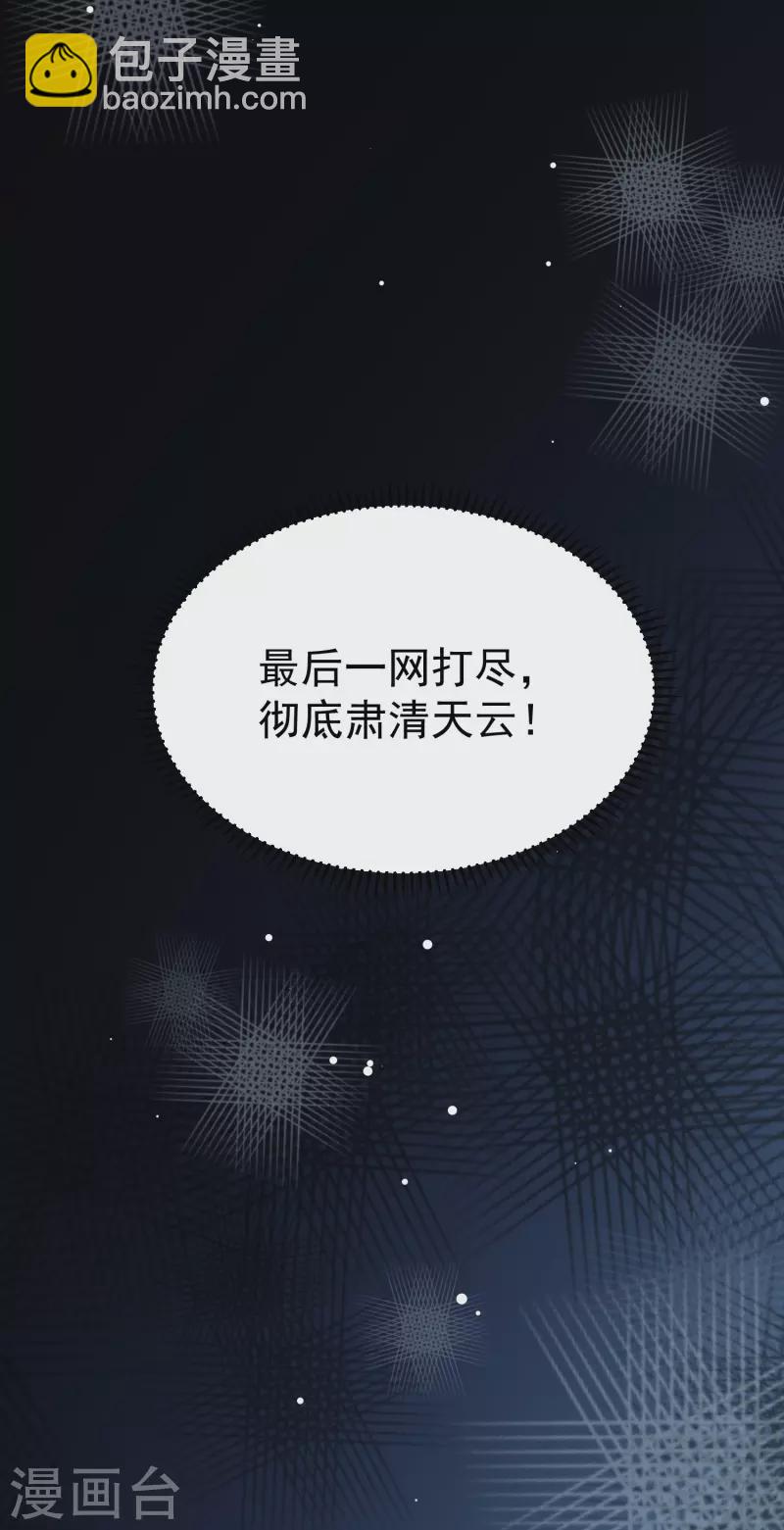 🍟万界仙王 第84话 无法接受的真相 第36页