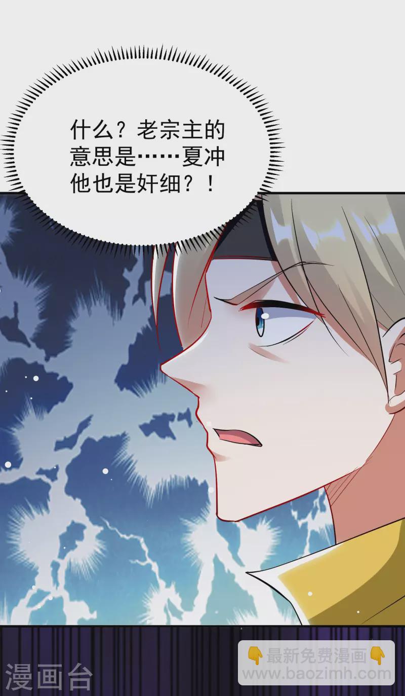 🍟万界仙王 第84话 无法接受的真相 第41页