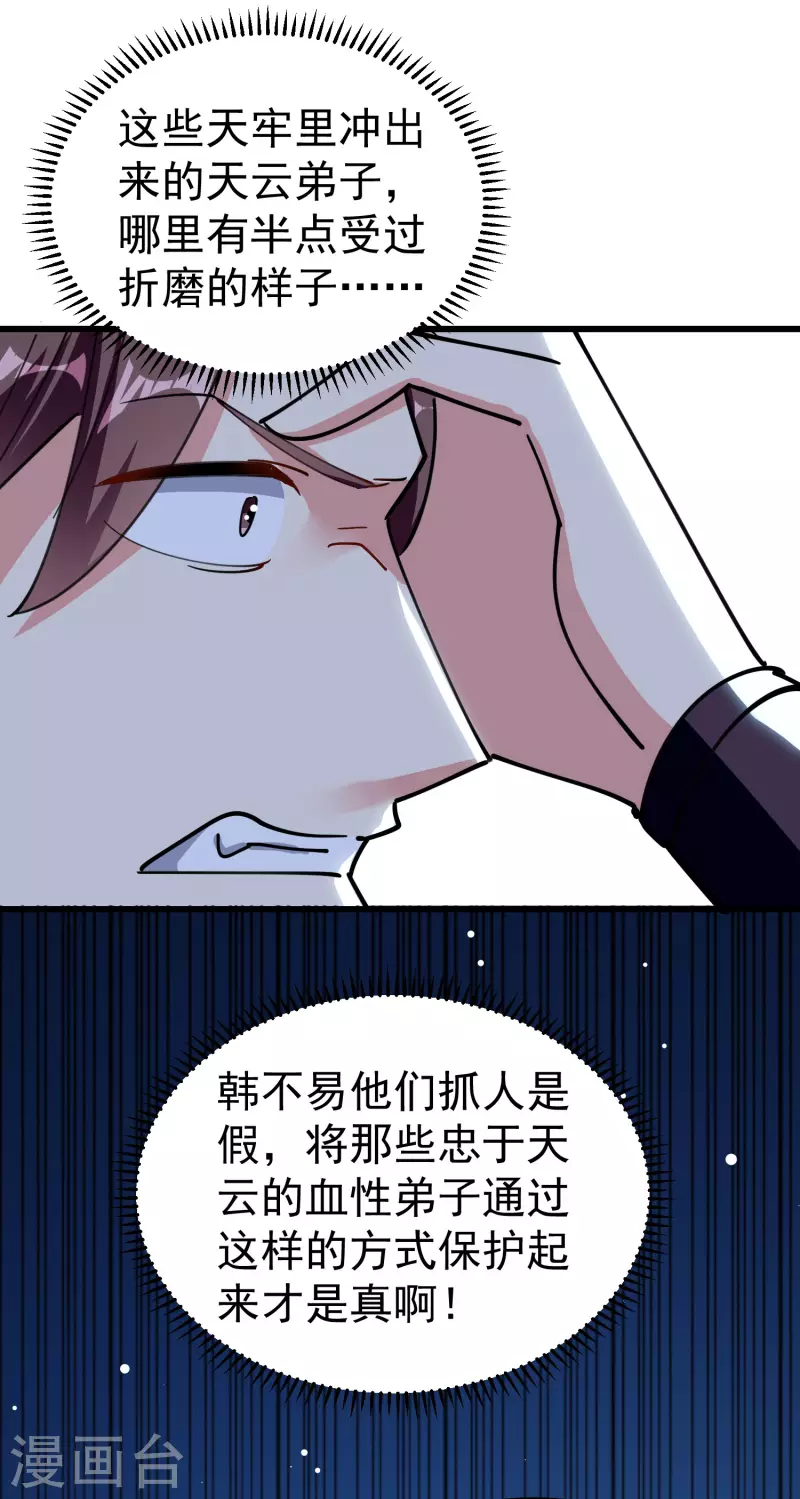 🍟万界仙王 第84话 无法接受的真相 第6页