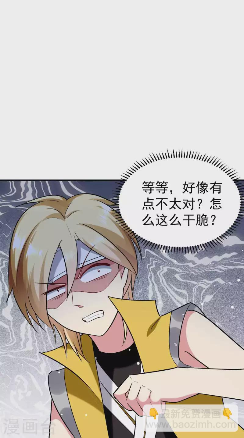 🍟万界仙王 第86话 这剑灵是我的了？ 第10页