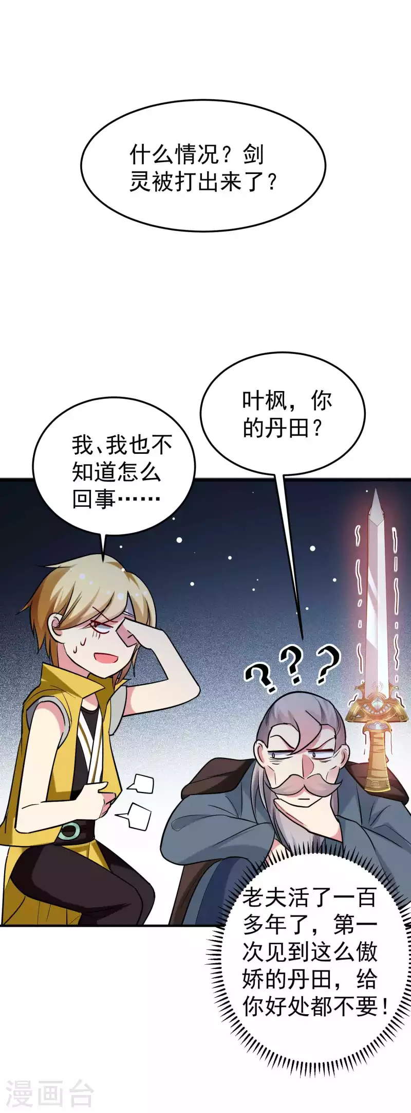 🍟万界仙王 第86话 这剑灵是我的了？ 第16页