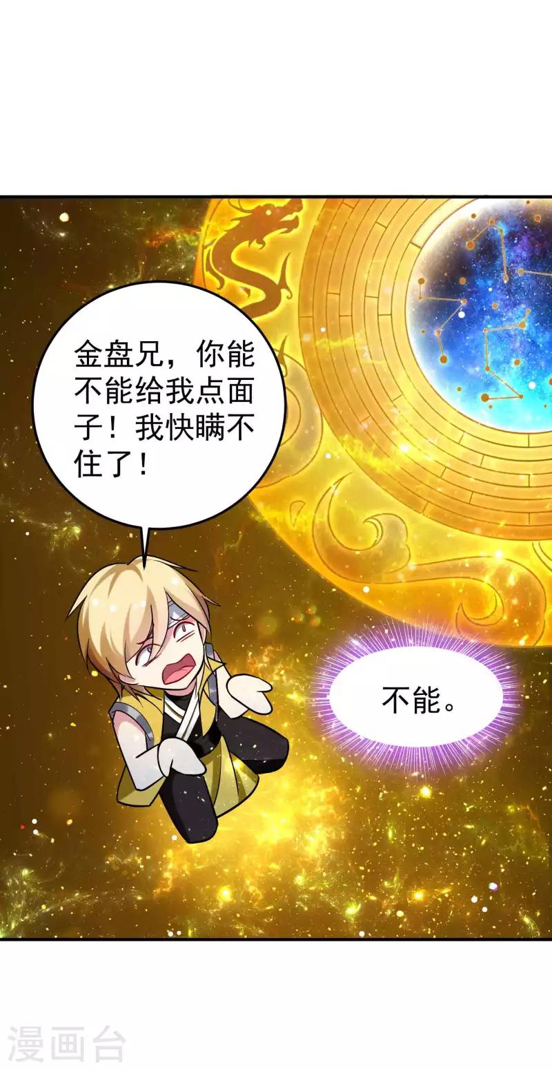 🍟万界仙王 第86话 这剑灵是我的了？ 第17页
