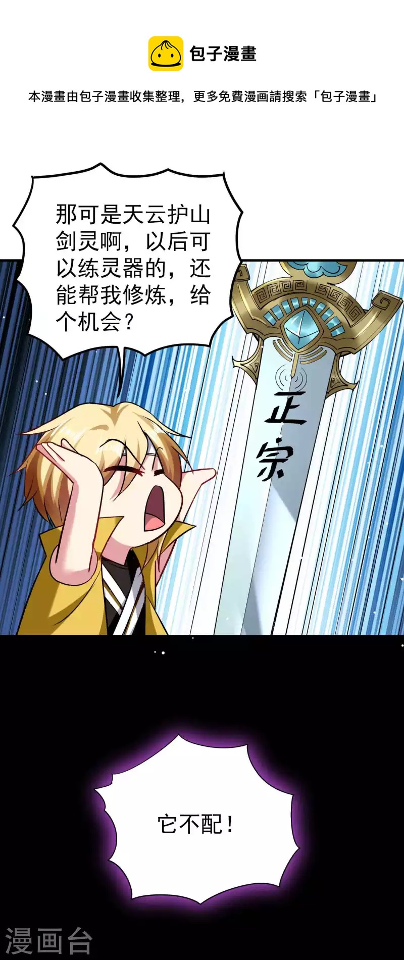 🍟万界仙王 第86话 这剑灵是我的了？ 第18页