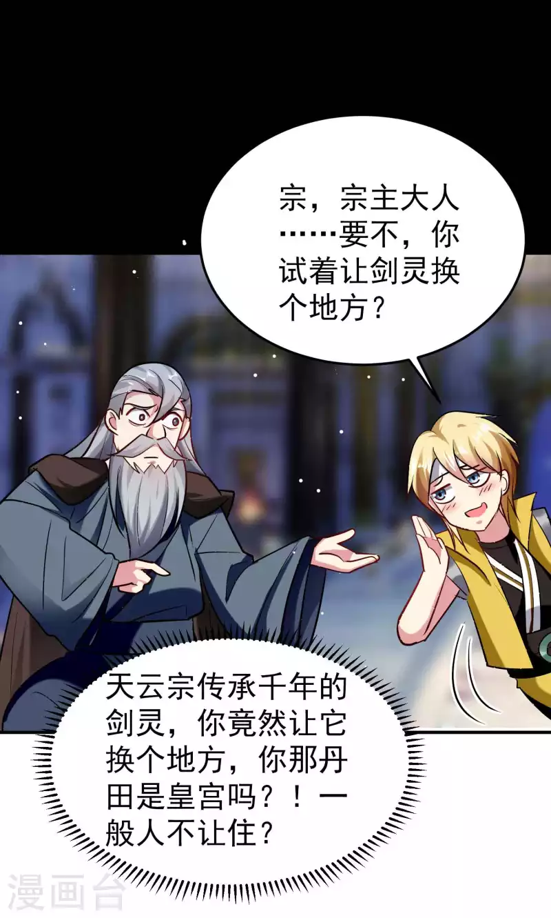 🍟万界仙王 第86话 这剑灵是我的了？ 第19页