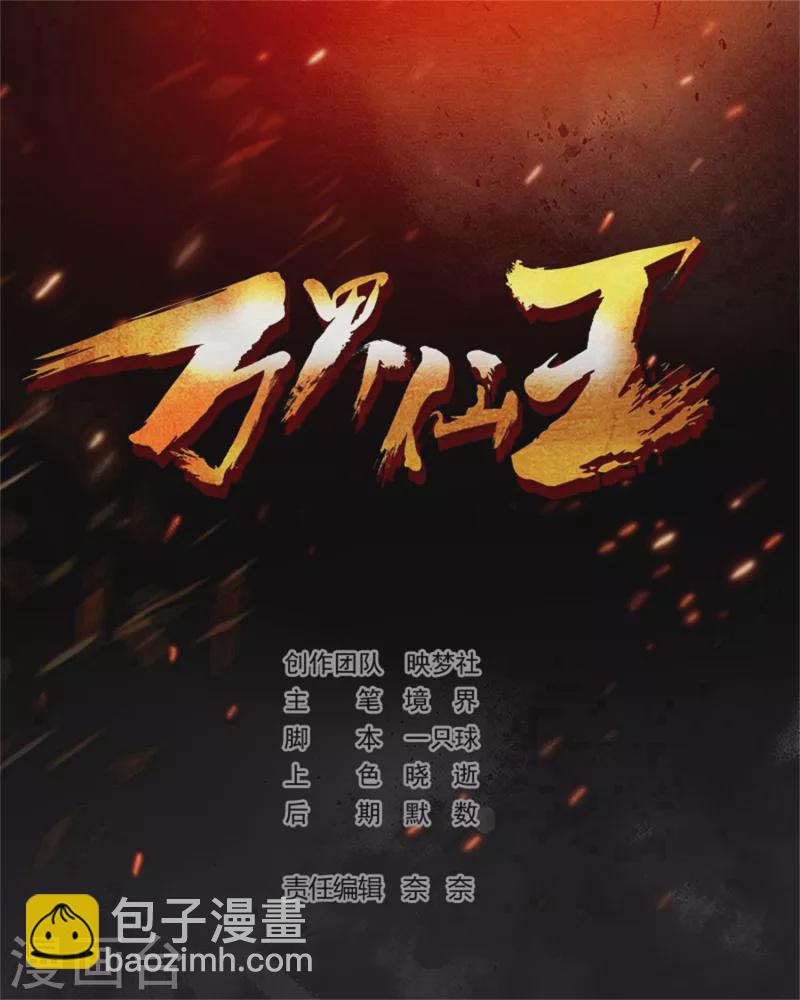 🍟万界仙王 第86话 这剑灵是我的了？ 第2页