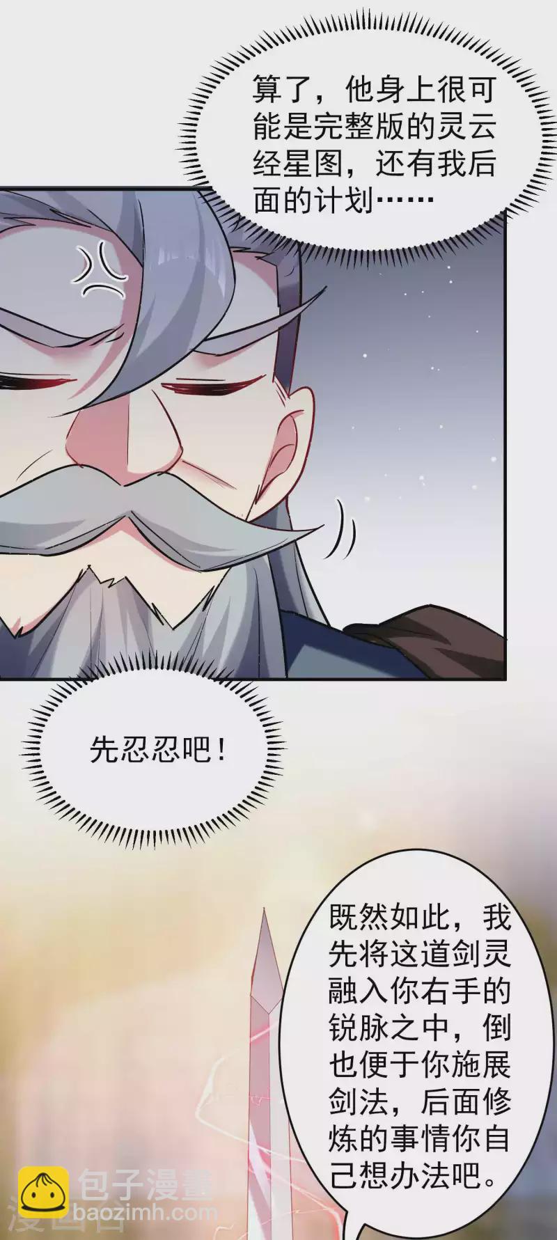 🍟万界仙王 第86话 这剑灵是我的了？ 第20页