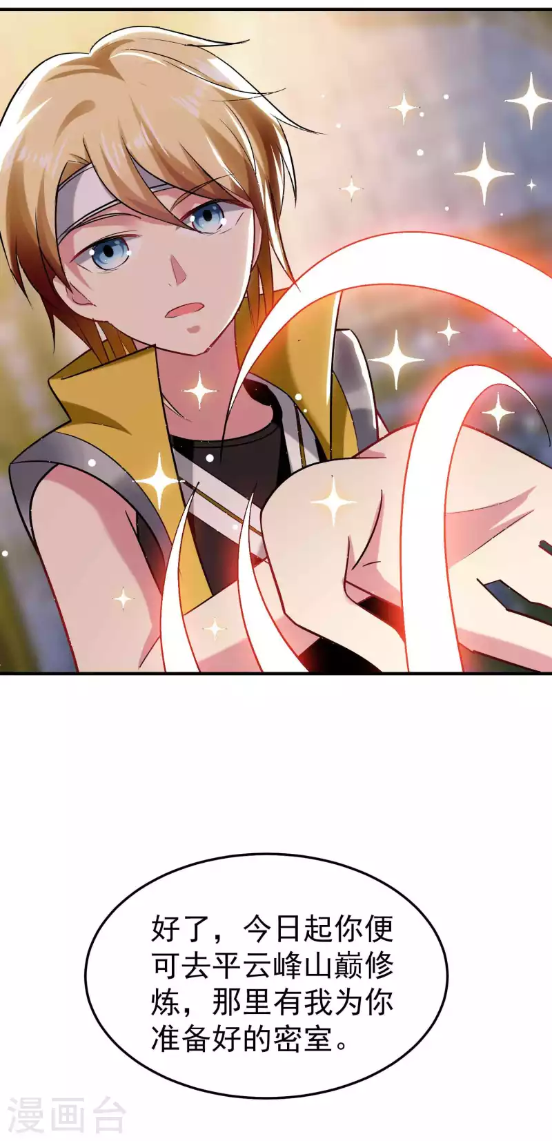 🍟万界仙王 第86话 这剑灵是我的了？ 第22页